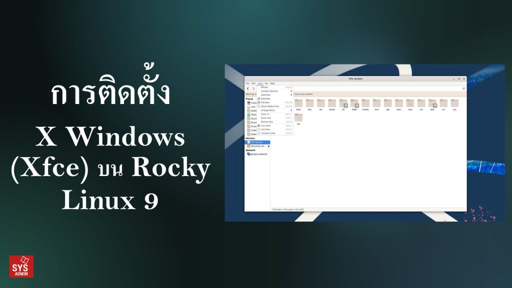 การติดตั้ง X Windows (Xfce) บน Rocky Linux 9