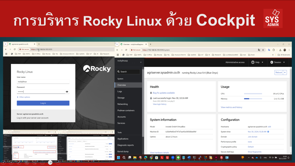 การบริหาร Rocky Linux อย่างง่ายด้วย Cockpit