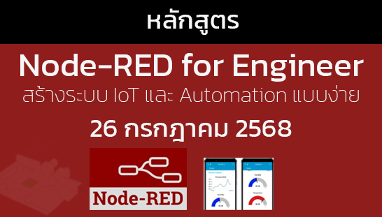 Node-RED for Engineer
