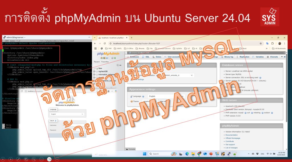การติดตั้ง phpMyAdmin บน Ubuntu Server 24.04