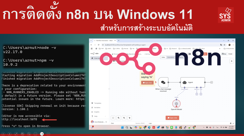 การติดตั้ง n8n บน Windows 11 สำหรับการสร้างระบบอัตโนมัติ