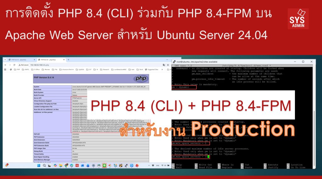 การติดตั้ง PHP 8.4 (CLI) ร่วมกับ PHP 8.4-FPM บน Apache Web Server สำหรับ Ubuntu Server 24.04 สำหรับงาน Production