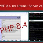การติดตั้ง PHP 8.4 + PHP 8.4-FPM บน Ubuntu Server 24.04