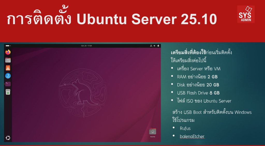 การติดตั้ง Ubuntu Server 25.10