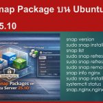 การใช้ Snap Package บน Ubuntu Server 25.10