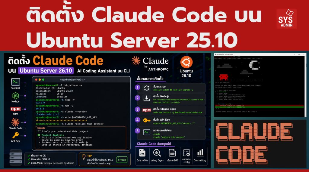 ติดตั้ง Claude Code บน Ubuntu Server 25.10