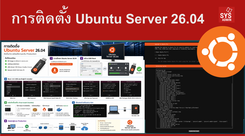 การติดตั้ง Ubuntu Server 26.04