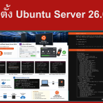 การติดตั้ง Ubuntu Server 26.04