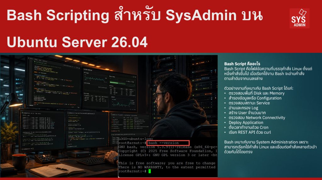 Bash Scripting สำหรับ SysAdmin บน Ubuntu Server 26.04