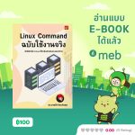 หนังสือ Linux Command ฉบับใช้งานจริง